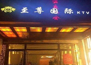 南宁哪个KTV真空陪酒妹子服务好-至尊国际KTV消费价格服务点评