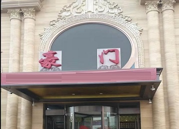 南宁哪个KTV真空最好玩-豪门国际KTV消费真空服务点评